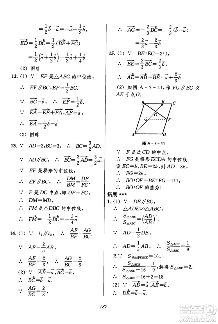 2018年初中四星級題庫數(shù)學(xué)第六版參考答案