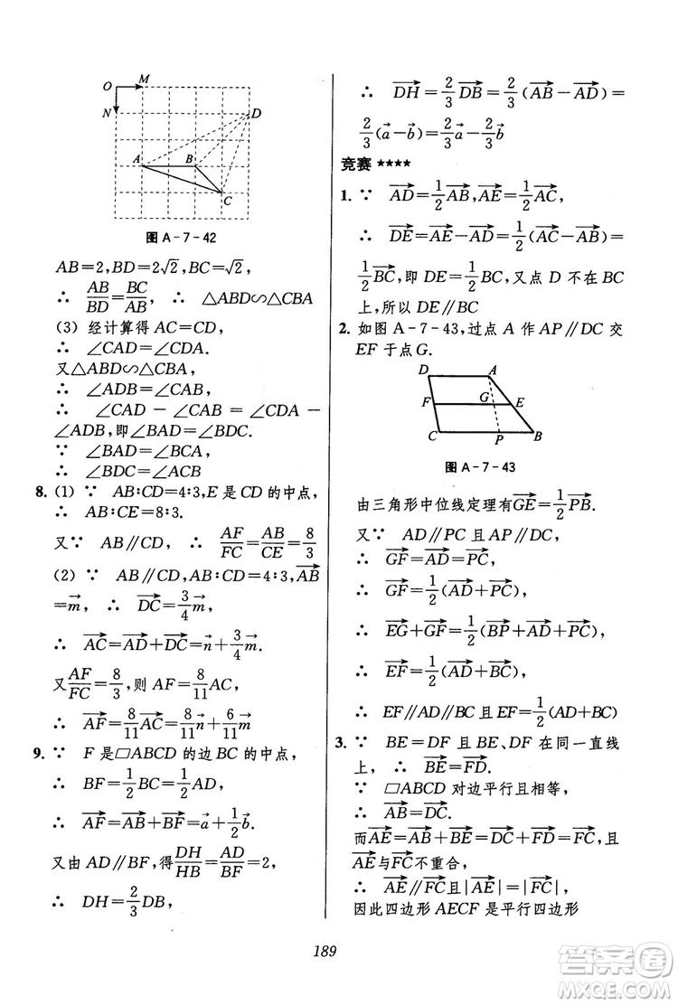 2018年初中四星級題庫數(shù)學(xué)第六版參考答案