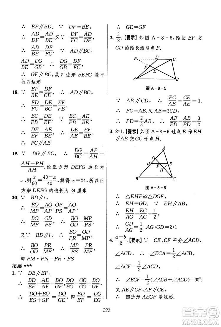 2018年初中四星級題庫數(shù)學(xué)第六版參考答案