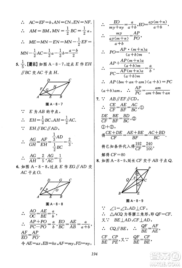 2018年初中四星級題庫數(shù)學(xué)第六版參考答案