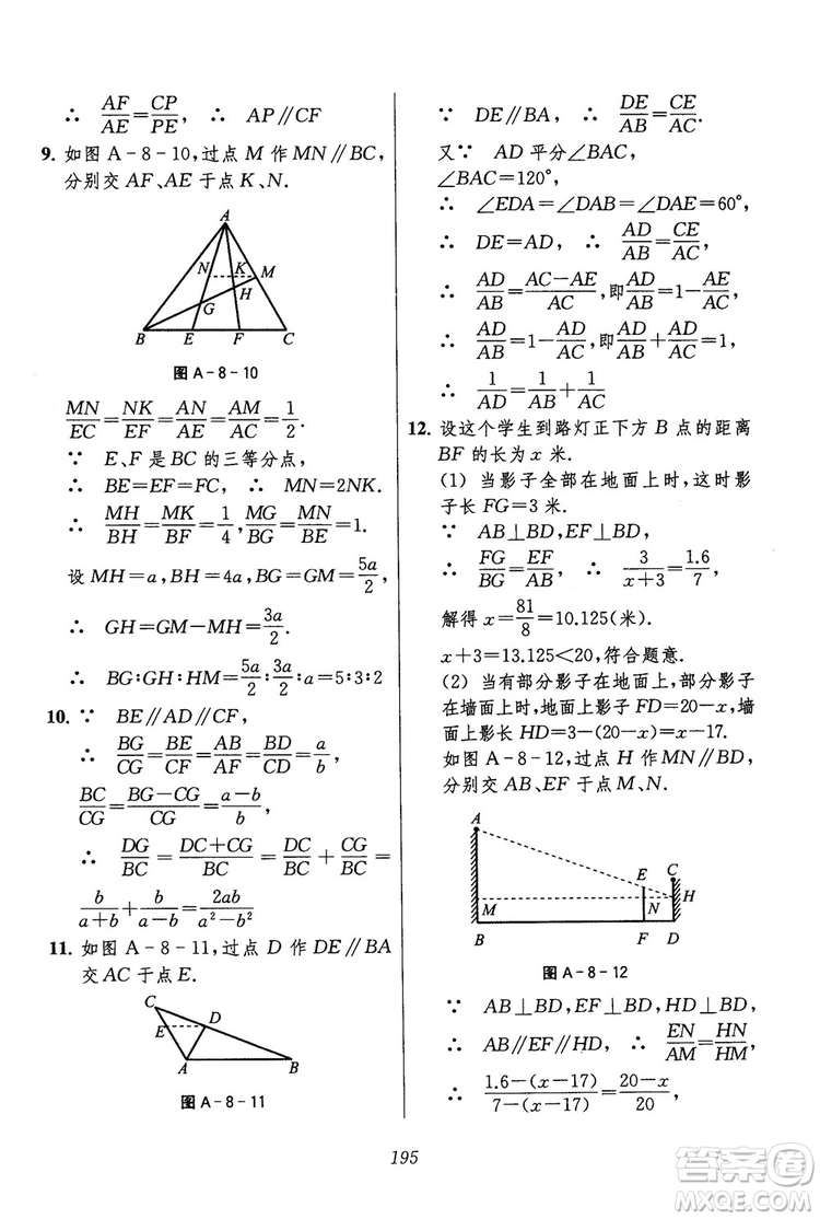 2018年初中四星級題庫數(shù)學(xué)第六版參考答案