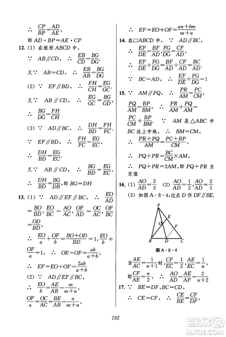 2018年初中四星級題庫數(shù)學(xué)第六版參考答案