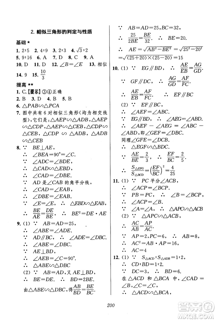 2018年初中四星級題庫數(shù)學(xué)第六版參考答案