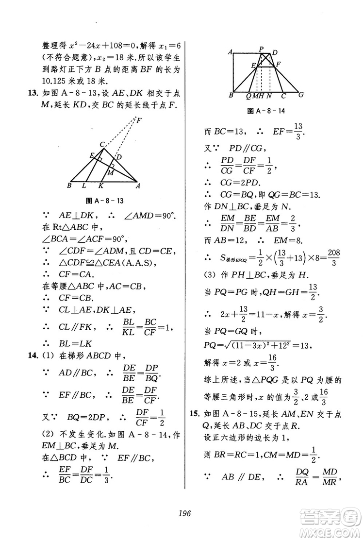 2018年初中四星級題庫數(shù)學(xué)第六版參考答案