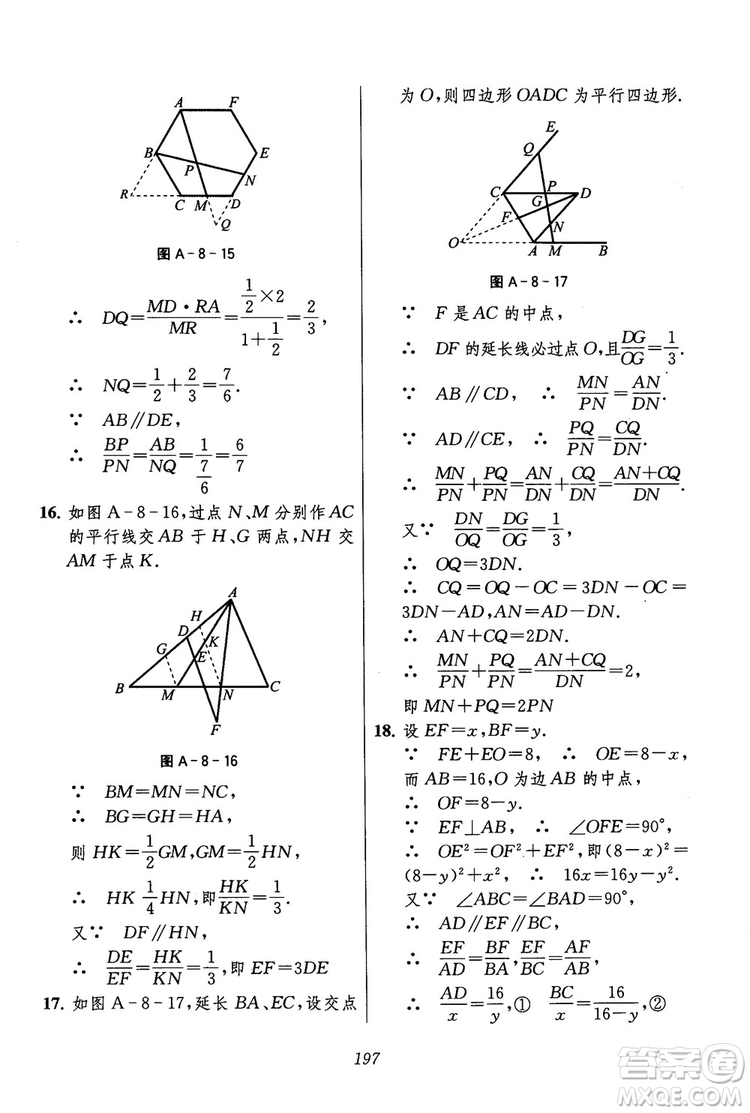 2018年初中四星級題庫數(shù)學(xué)第六版參考答案