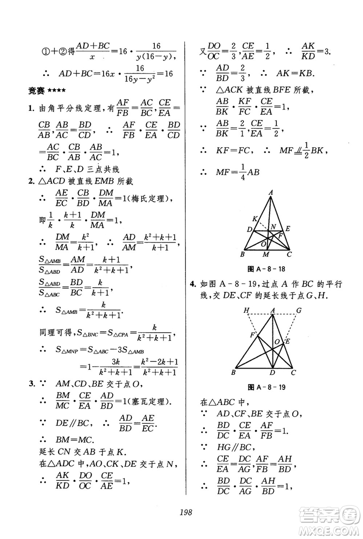 2018年初中四星級題庫數(shù)學(xué)第六版參考答案