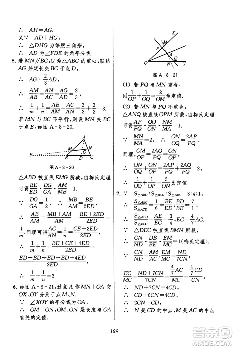 2018年初中四星級題庫數(shù)學(xué)第六版參考答案