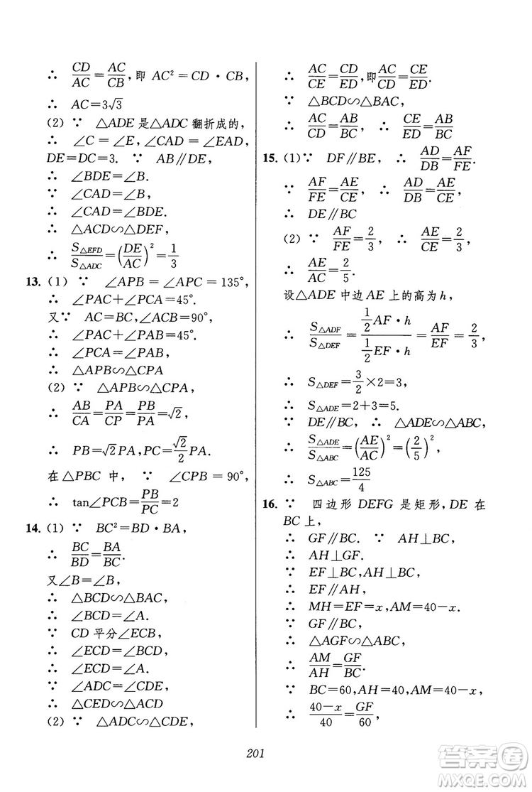 2018年初中四星級題庫數(shù)學(xué)第六版參考答案