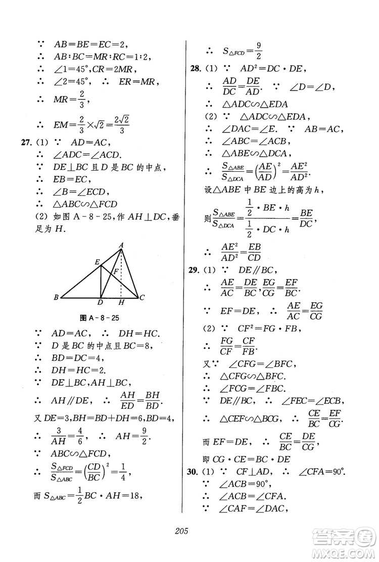 2018年初中四星級題庫數(shù)學(xué)第六版參考答案