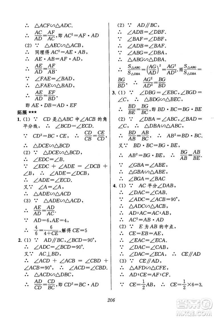 2018年初中四星級題庫數(shù)學(xué)第六版參考答案