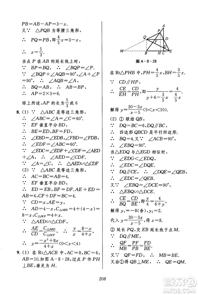 2018年初中四星級題庫數(shù)學(xué)第六版參考答案