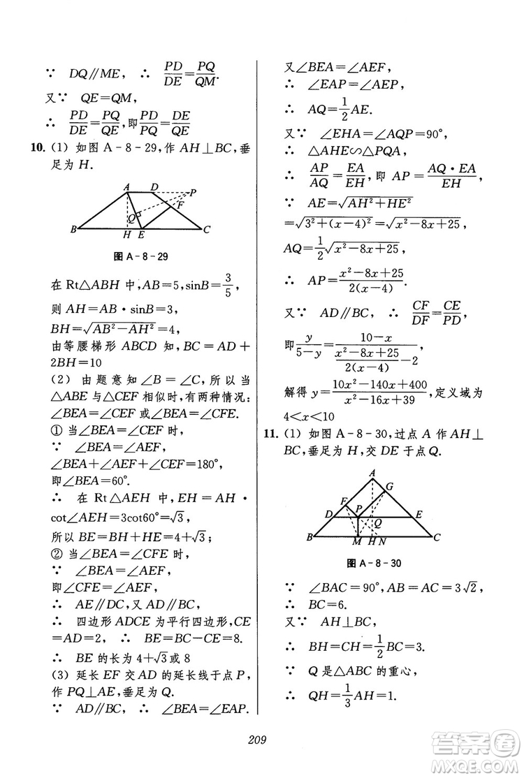 2018年初中四星級題庫數(shù)學(xué)第六版參考答案