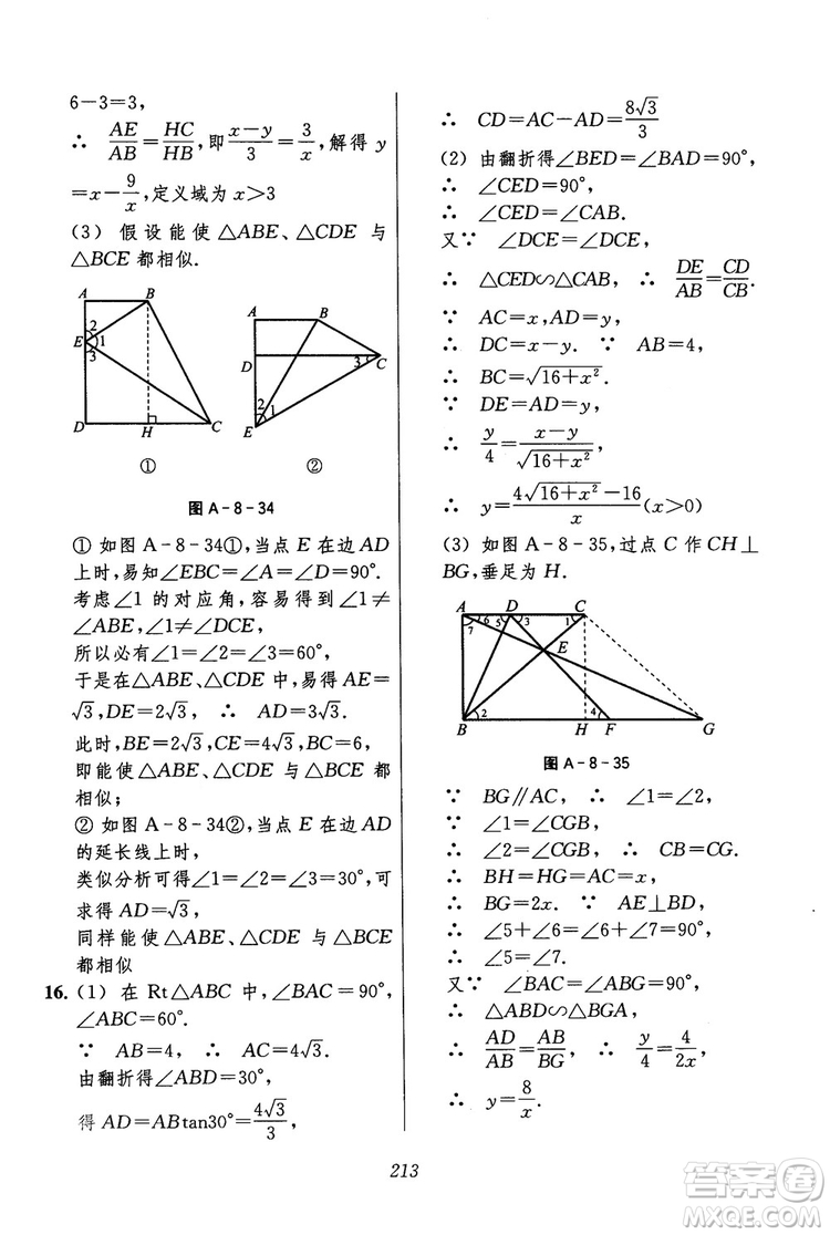 2018年初中四星級題庫數(shù)學(xué)第六版參考答案