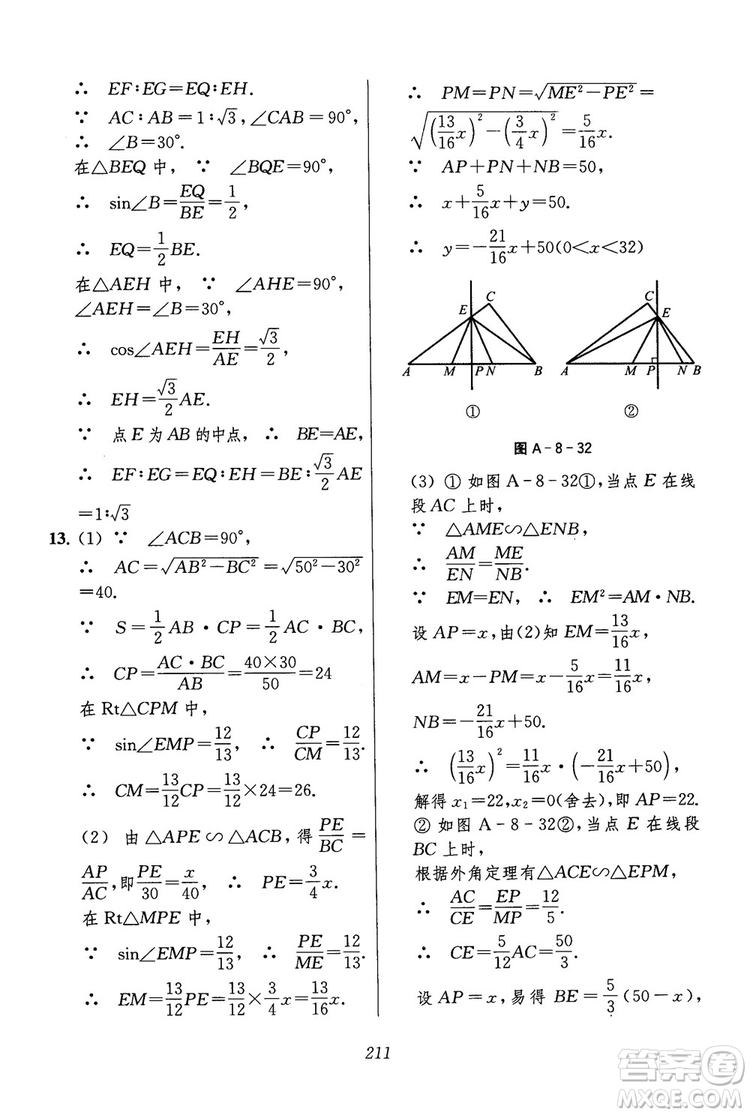 2018年初中四星級題庫數(shù)學(xué)第六版參考答案