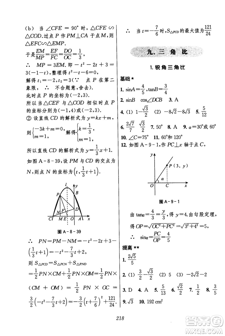 2018年初中四星級題庫數(shù)學(xué)第六版參考答案