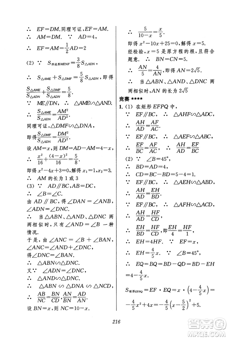 2018年初中四星級題庫數(shù)學(xué)第六版參考答案