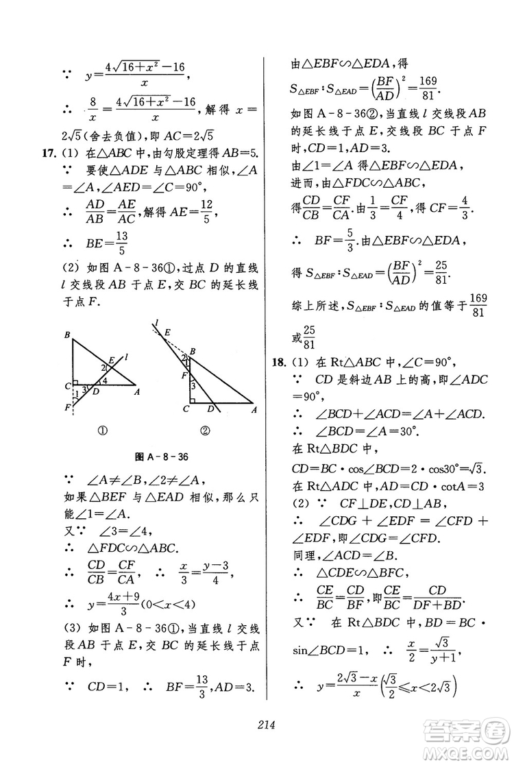 2018年初中四星級題庫數(shù)學(xué)第六版參考答案