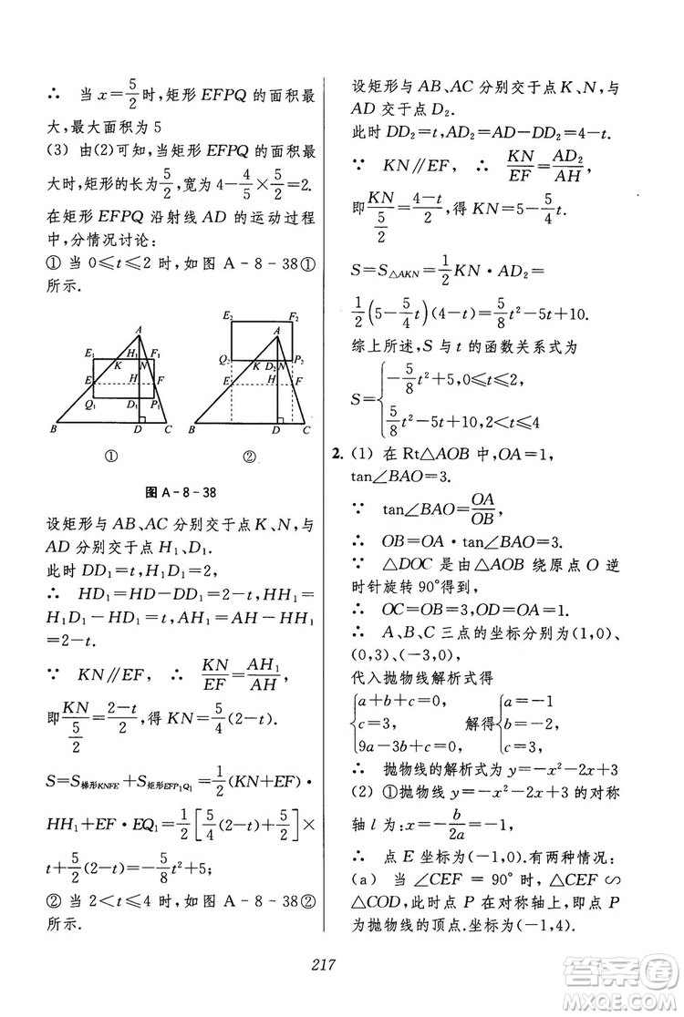 2018年初中四星級題庫數(shù)學(xué)第六版參考答案