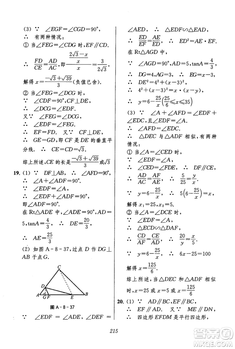 2018年初中四星級題庫數(shù)學(xué)第六版參考答案