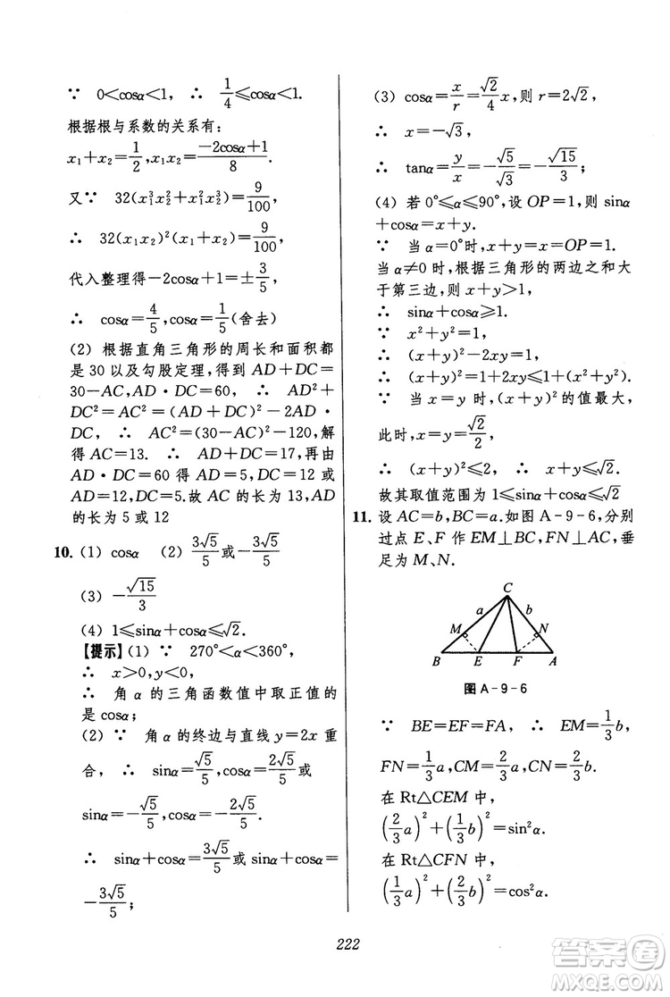 2018年初中四星級題庫數(shù)學(xué)第六版參考答案