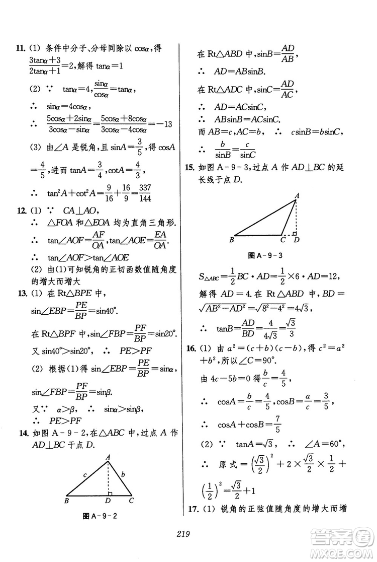 2018年初中四星級題庫數(shù)學(xué)第六版參考答案