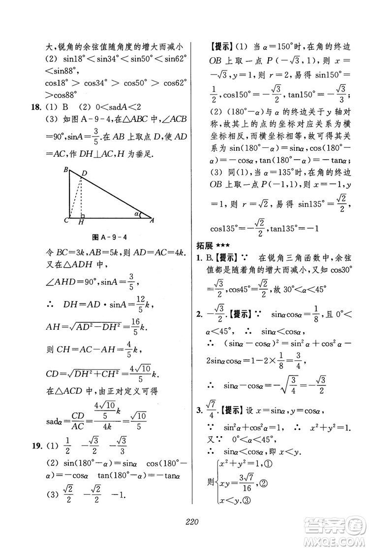 2018年初中四星級題庫數(shù)學(xué)第六版參考答案