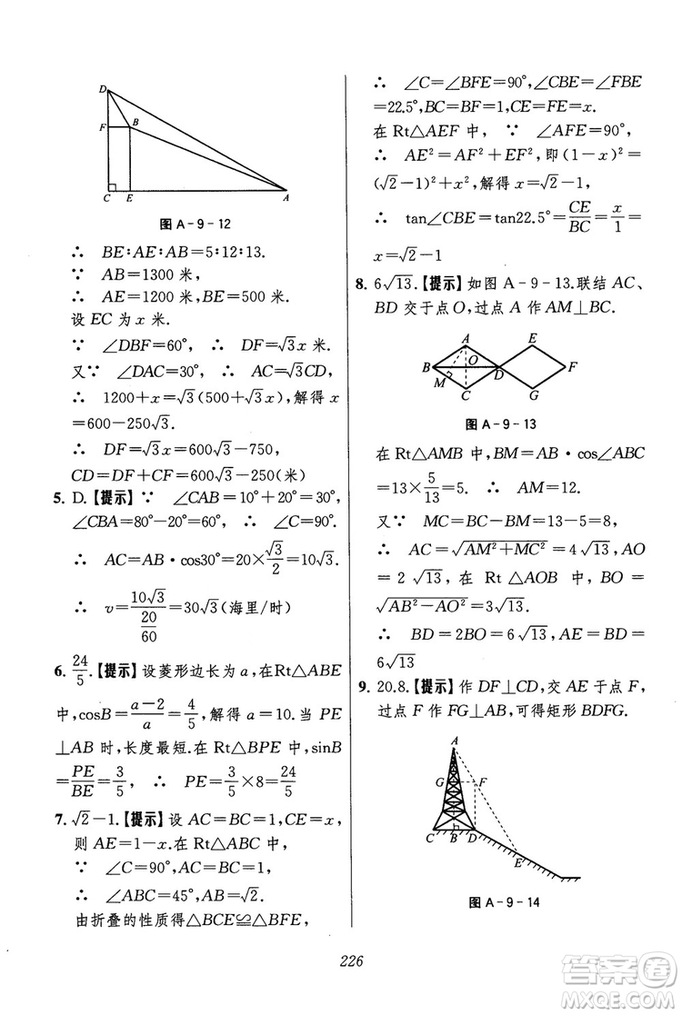 2018年初中四星級題庫數(shù)學(xué)第六版參考答案