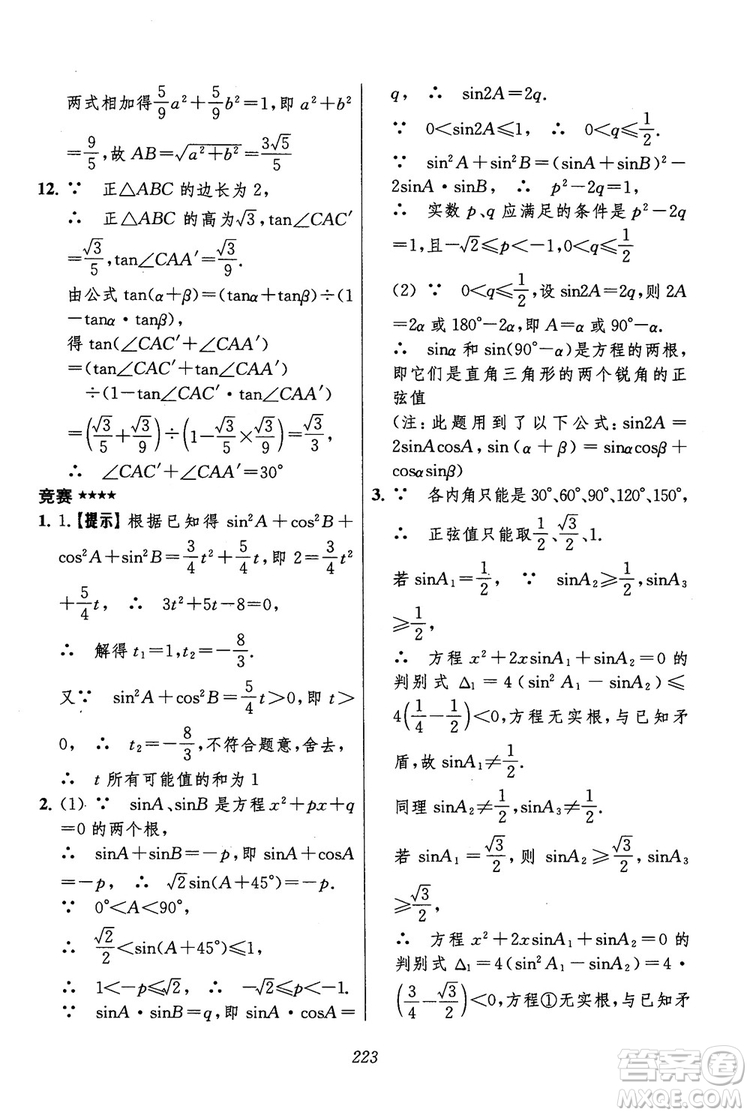 2018年初中四星級題庫數(shù)學(xué)第六版參考答案