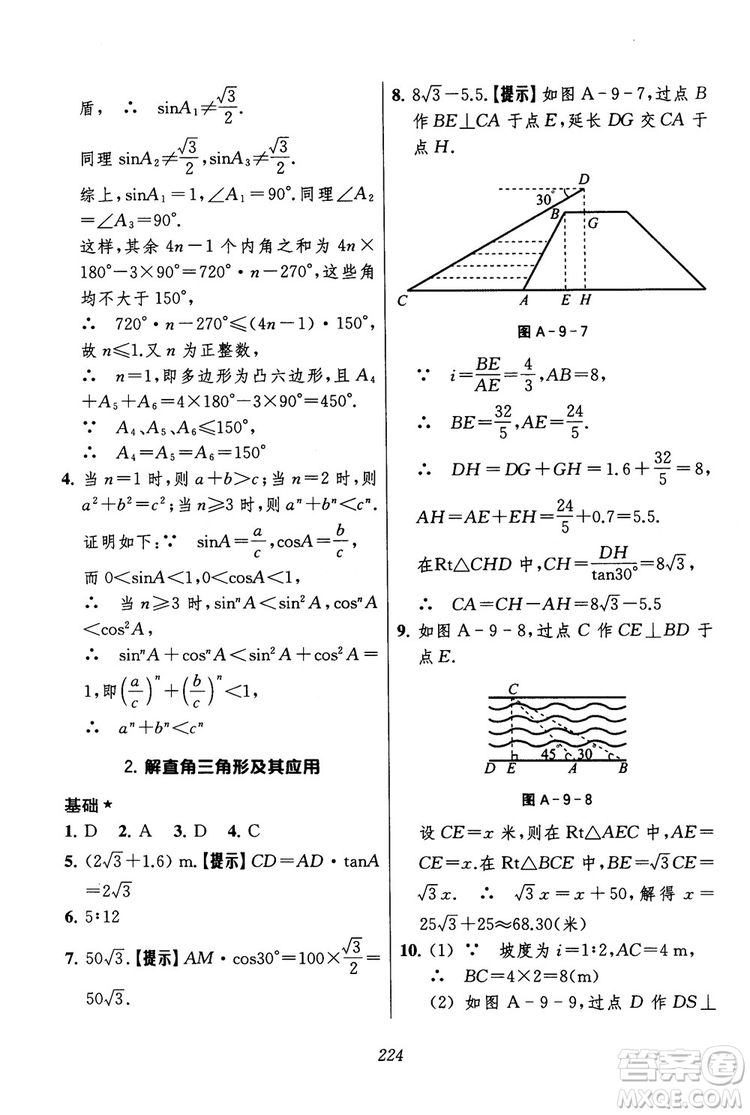 2018年初中四星級題庫數(shù)學(xué)第六版參考答案