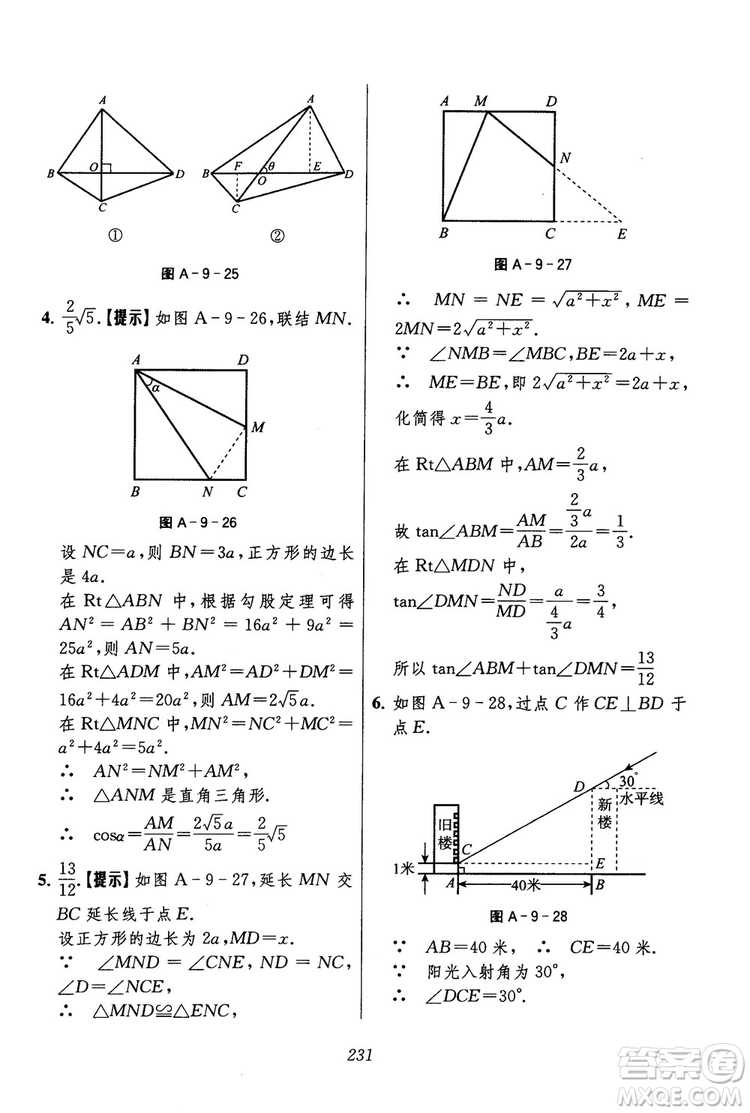 2018年初中四星級題庫數(shù)學(xué)第六版參考答案