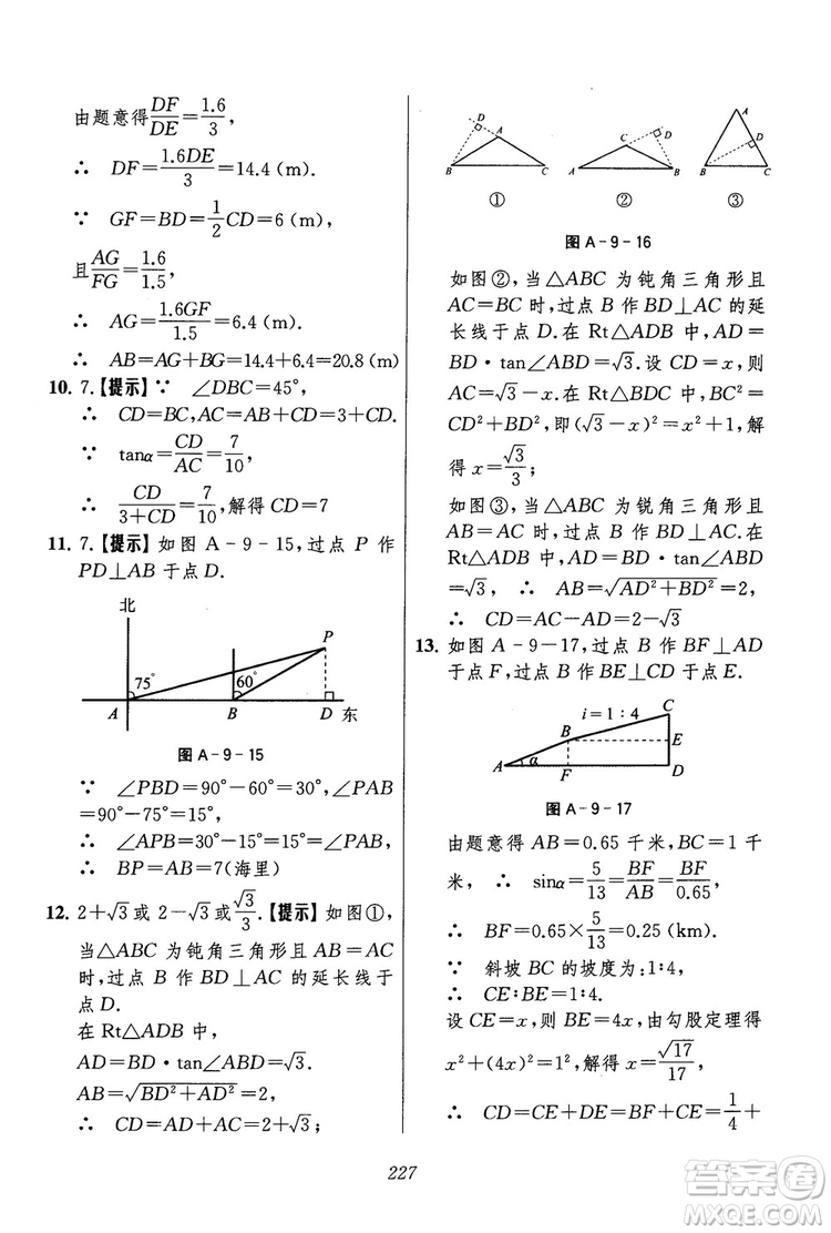 2018年初中四星級題庫數(shù)學(xué)第六版參考答案