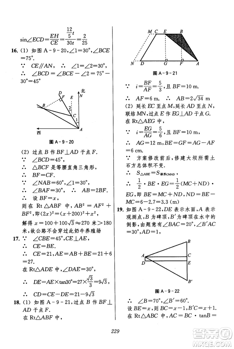 2018年初中四星級題庫數(shù)學(xué)第六版參考答案