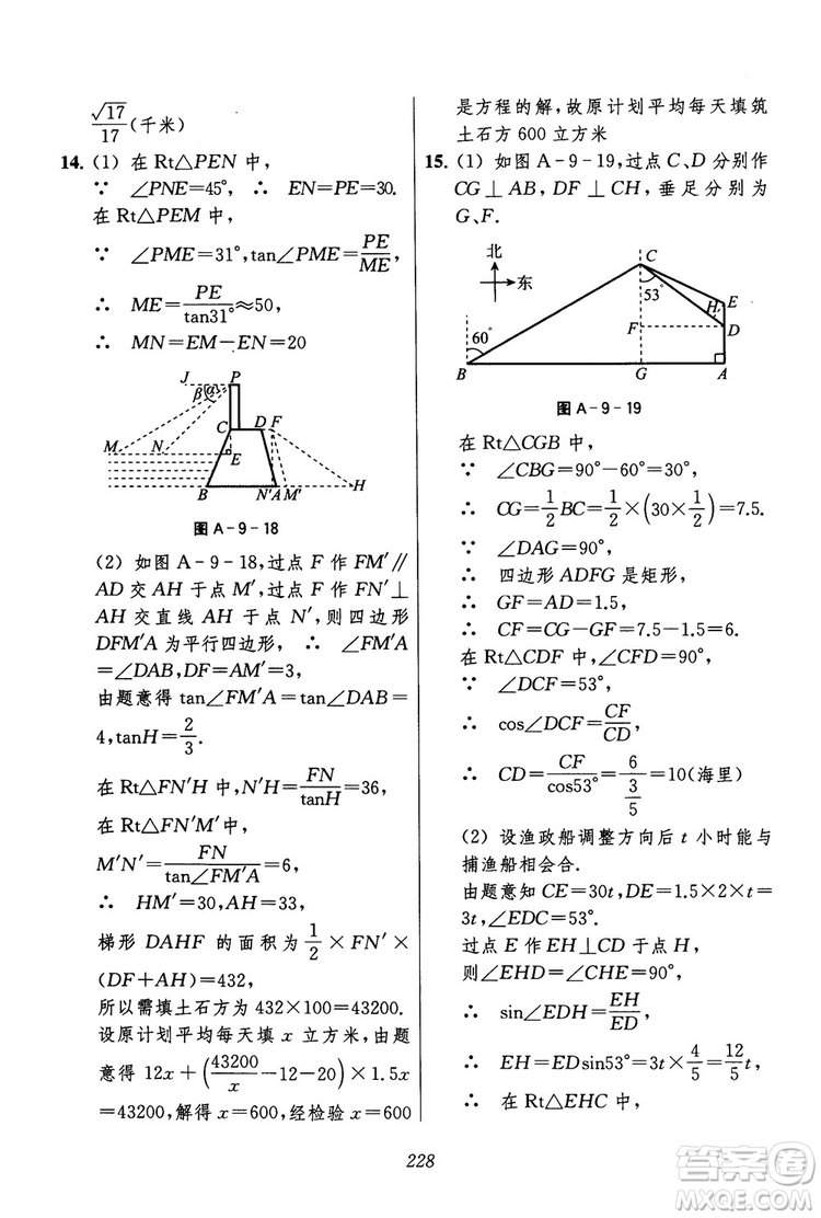 2018年初中四星級題庫數(shù)學(xué)第六版參考答案