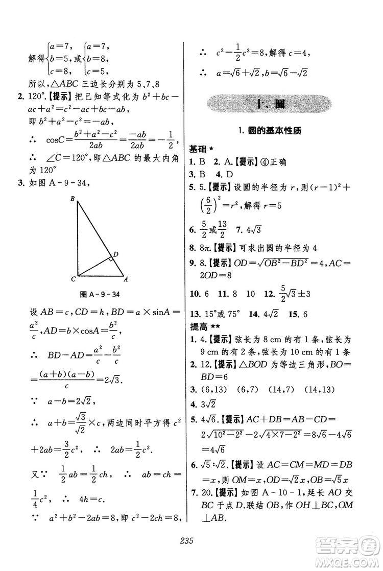 2018年初中四星級題庫數(shù)學(xué)第六版參考答案