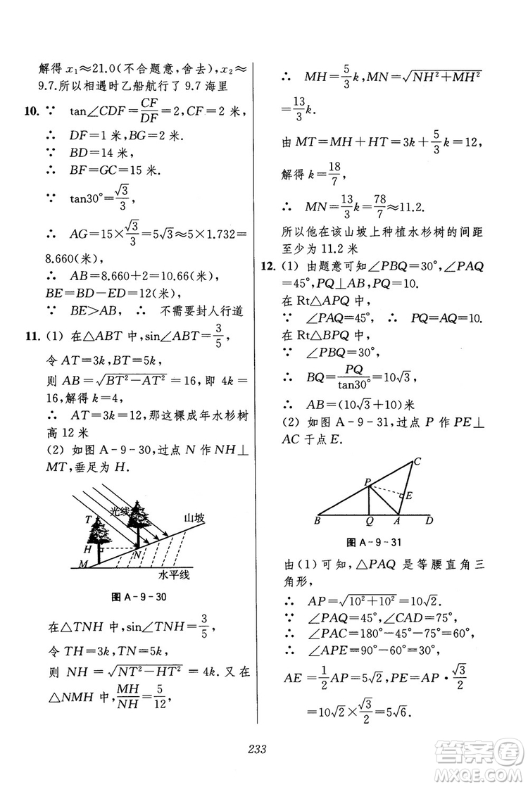 2018年初中四星級題庫數(shù)學(xué)第六版參考答案