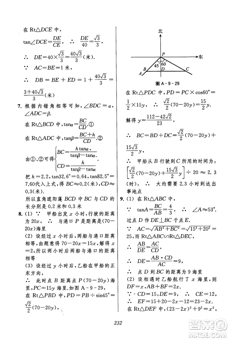 2018年初中四星級題庫數(shù)學(xué)第六版參考答案