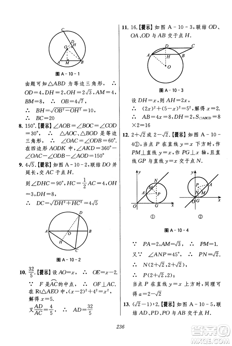 2018年初中四星級題庫數(shù)學(xué)第六版參考答案