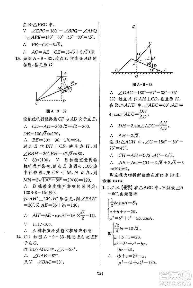 2018年初中四星級題庫數(shù)學(xué)第六版參考答案