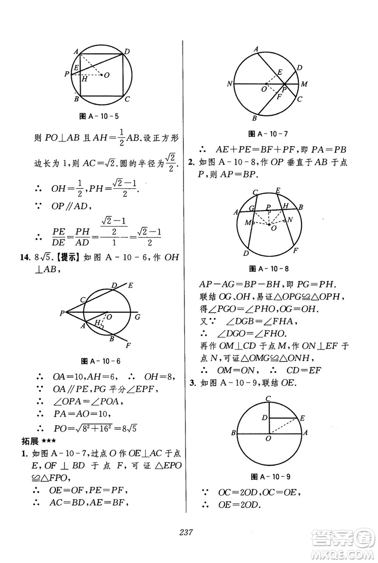 2018年初中四星級題庫數(shù)學(xué)第六版參考答案