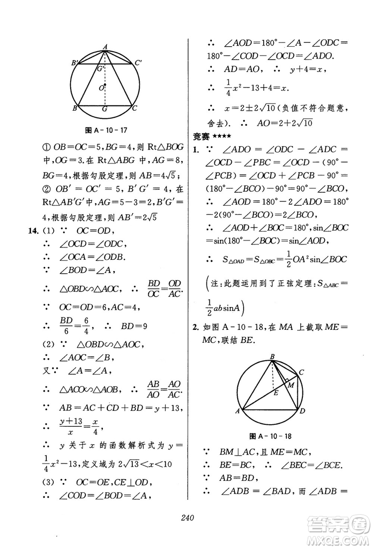 2018年初中四星級題庫數(shù)學(xué)第六版參考答案