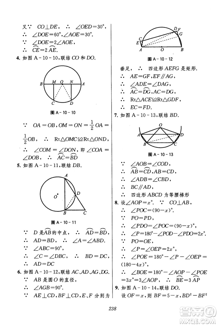 2018年初中四星級題庫數(shù)學(xué)第六版參考答案