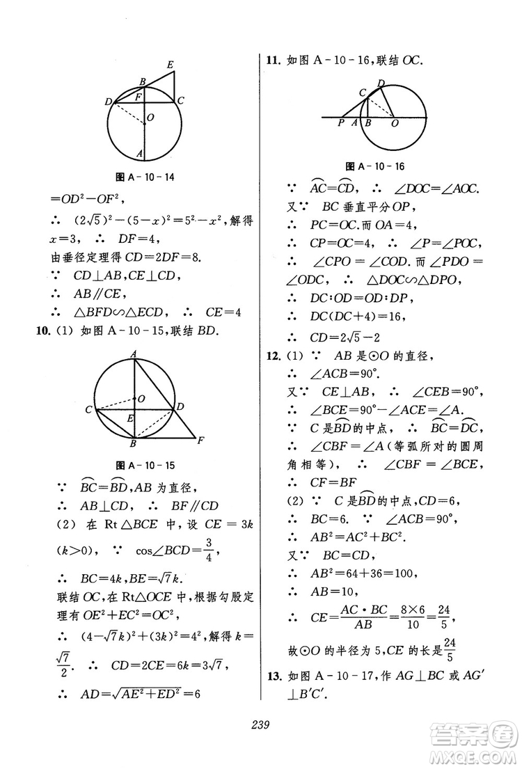 2018年初中四星級題庫數(shù)學(xué)第六版參考答案