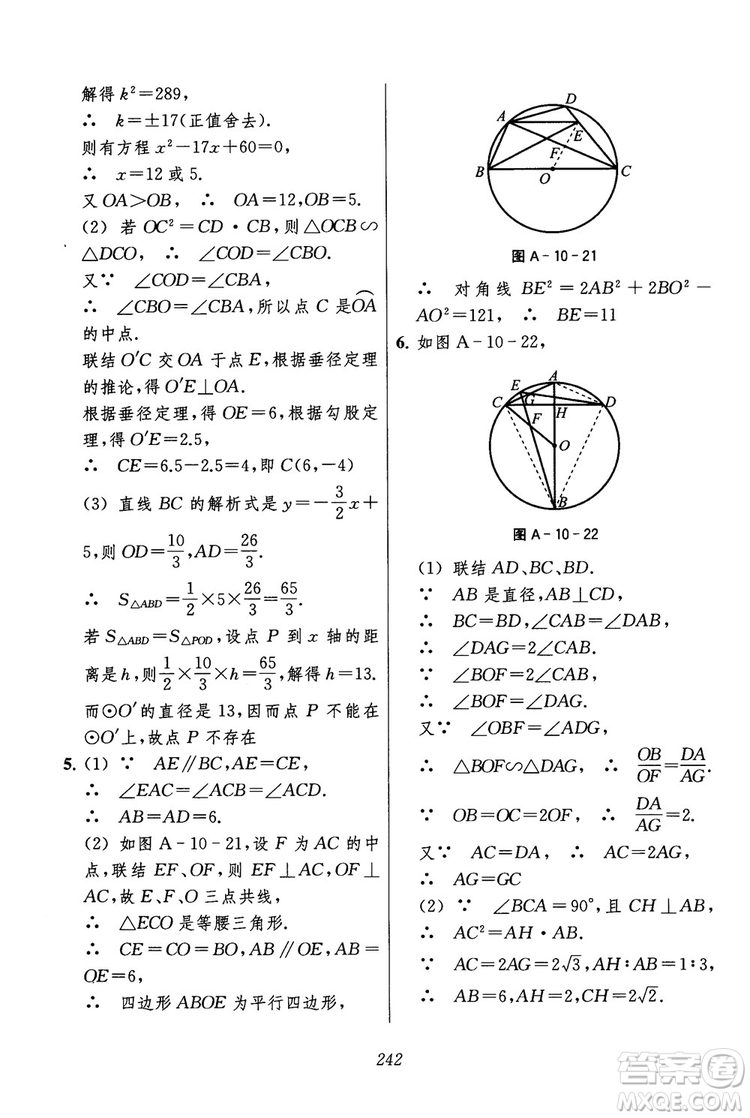 2018年初中四星級題庫數(shù)學(xué)第六版參考答案