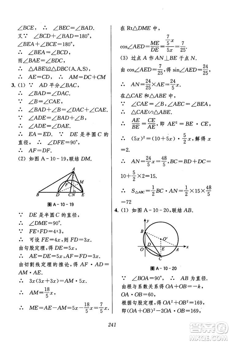 2018年初中四星級題庫數(shù)學(xué)第六版參考答案