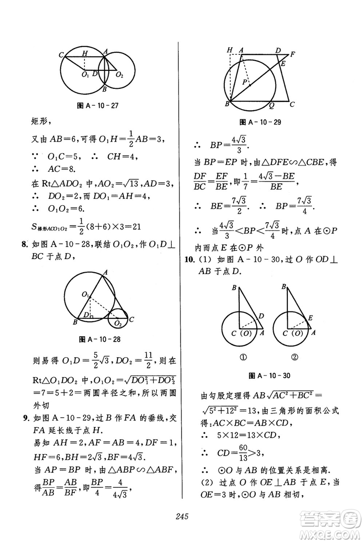 2018年初中四星級題庫數(shù)學(xué)第六版參考答案