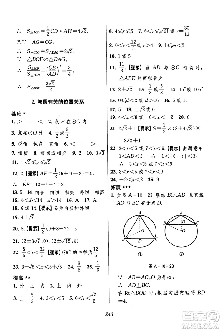 2018年初中四星級題庫數(shù)學(xué)第六版參考答案