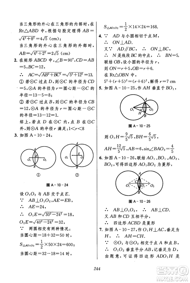 2018年初中四星級題庫數(shù)學(xué)第六版參考答案