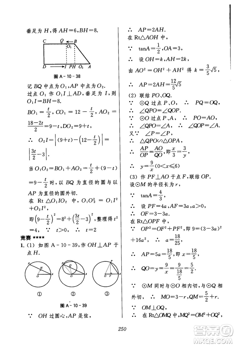 2018年初中四星級題庫數(shù)學(xué)第六版參考答案