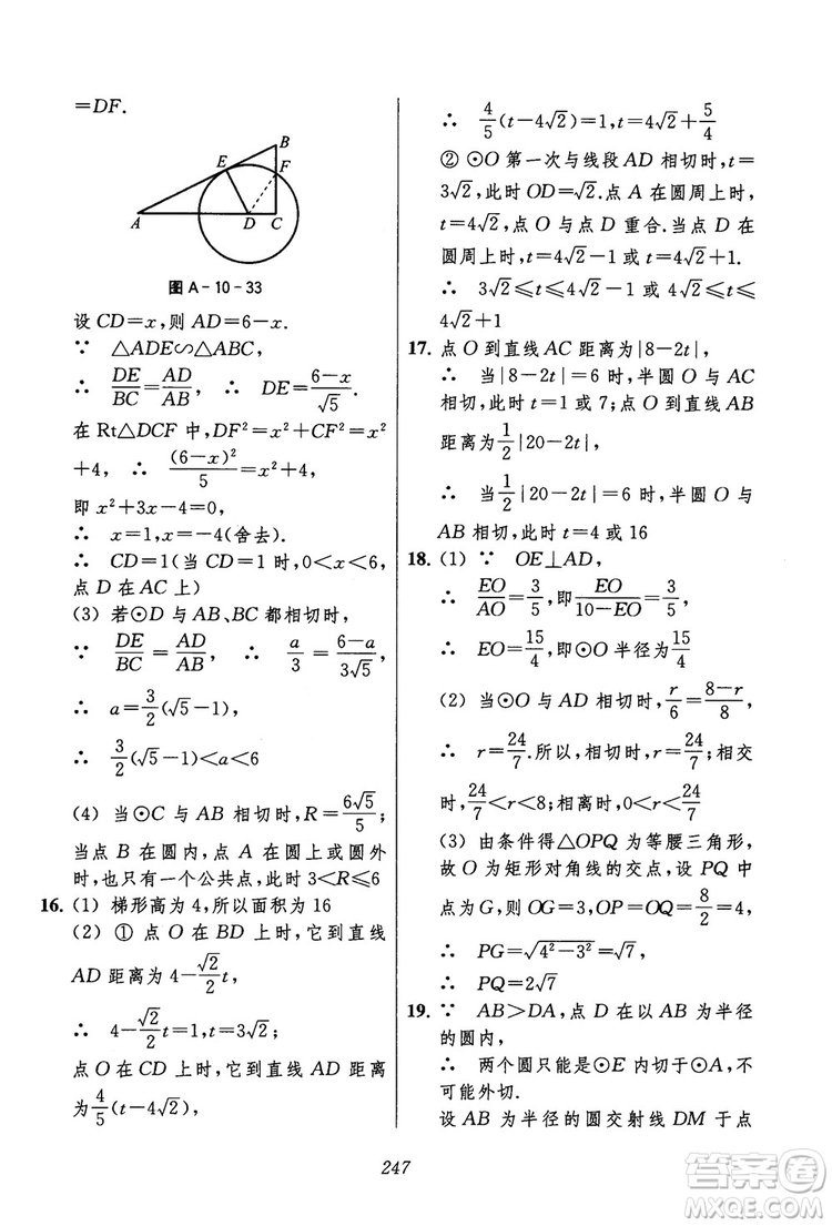 2018年初中四星級題庫數(shù)學(xué)第六版參考答案