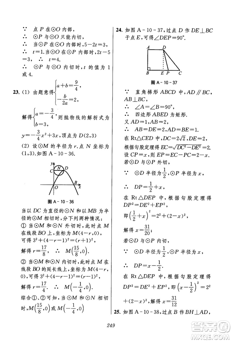 2018年初中四星級題庫數(shù)學(xué)第六版參考答案